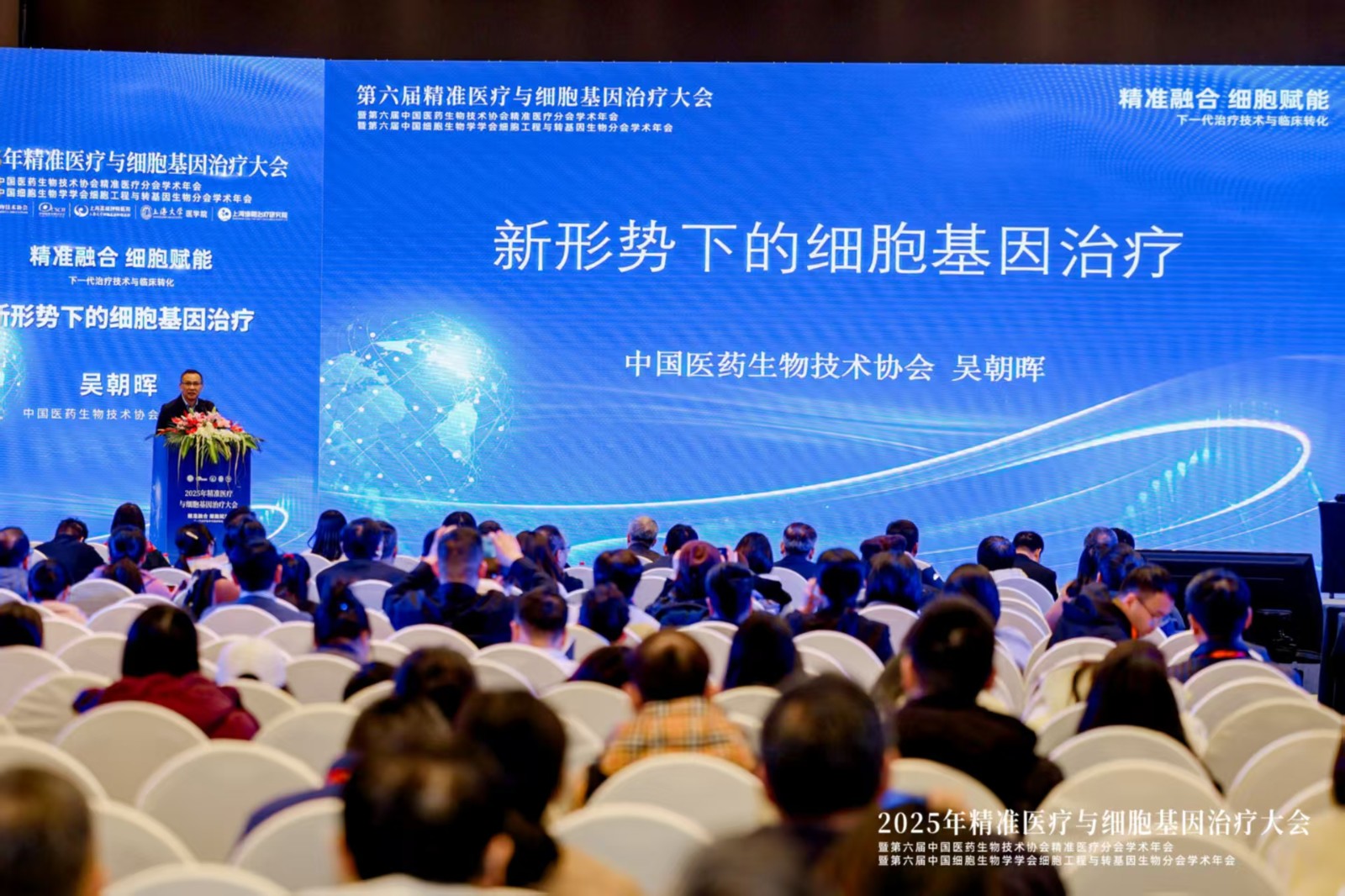 第六届精准医疗与细胞基因治疗大会