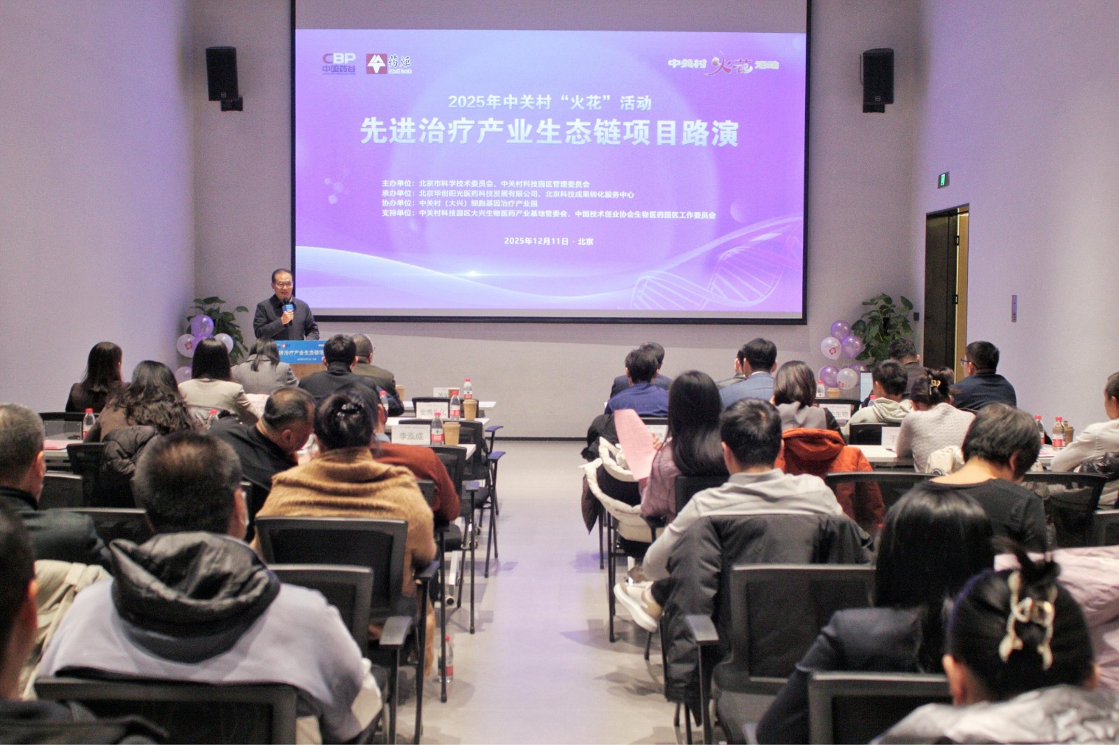 先进治疗产业生态链项目路演